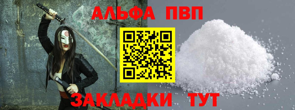 Alfa_PVP мука  Вход с VPN  А ПВП  APVP кристаллы  Верхняя Пышма  A PVP СК КРИС 