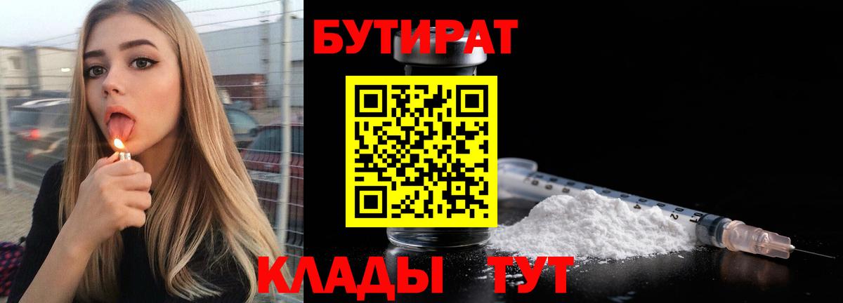 Верхняя Пышма  Бутират 99%  Вход с VPN 