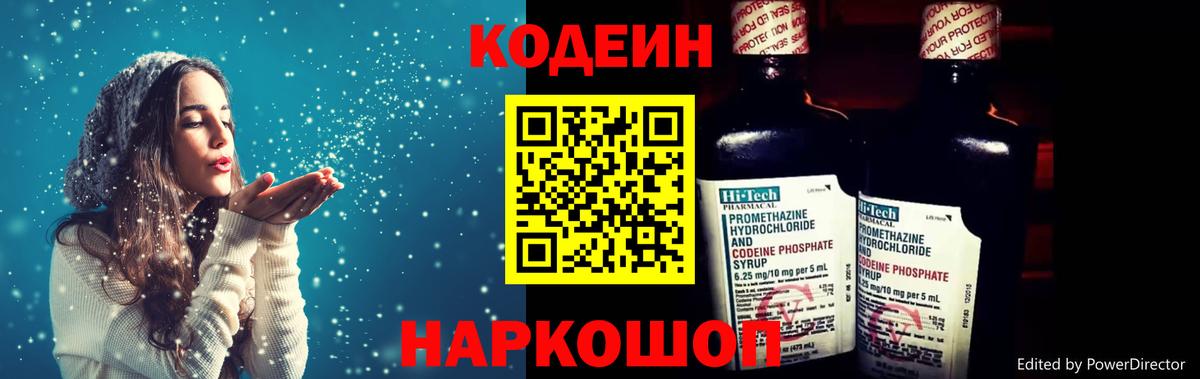 Кодеиновый сироп Lean напиток Lean (лин) Верхняя Пышма